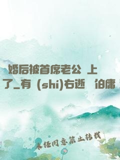 離婚后被首席老公纏上了